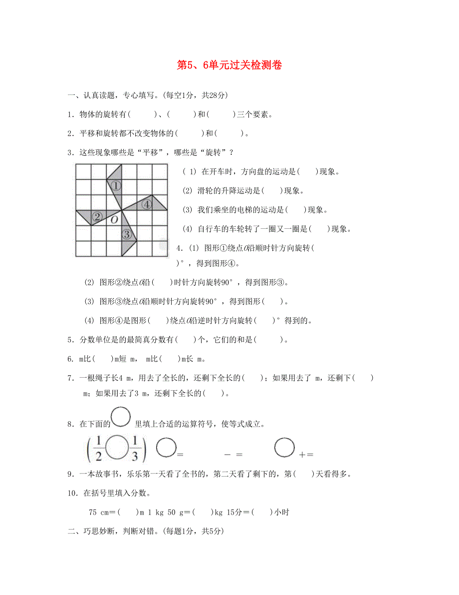 五年级数学下册 第5、6单元过关检测卷 新人教版.doc_第1页