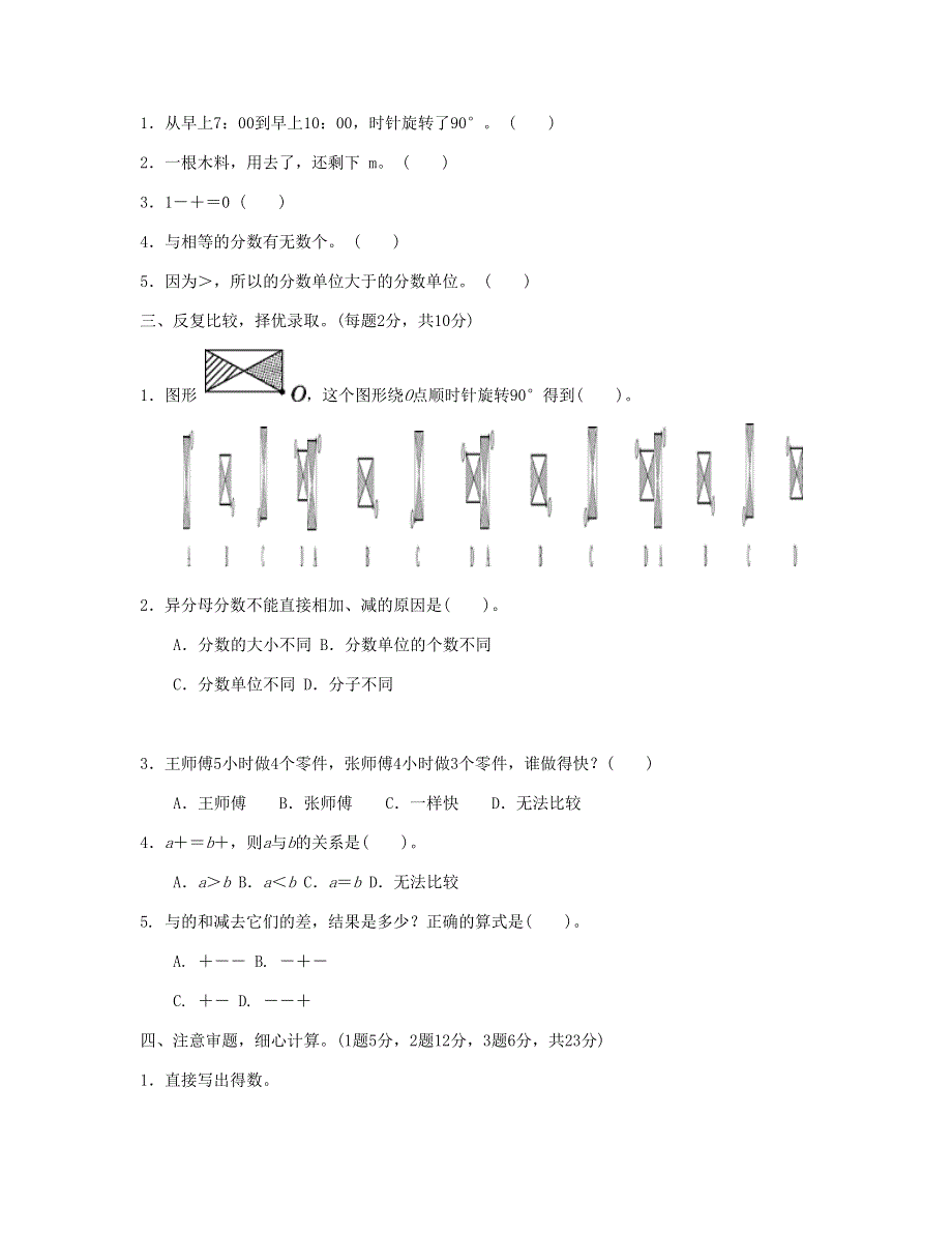 五年级数学下册 第5、6单元过关检测卷 新人教版.doc_第2页