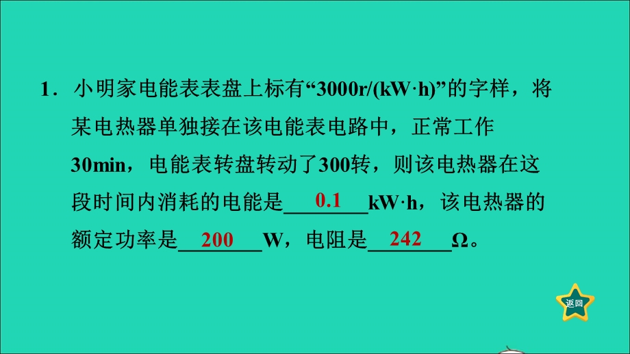 2022九年级物理上册 第6章 电功率全章易错专训习题课件 （新版）教科版.ppt_第3页