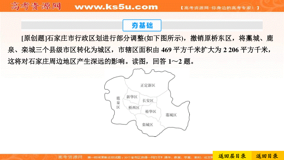 2020届高考地理考点一本通课件：考点25城市化及其对地理环境的影响 .ppt_第3页