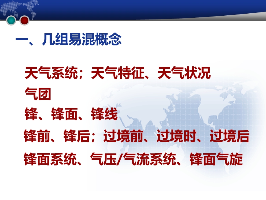 2015-2016学年高一地理新人教版必修1课件：2.3常见的天气系统 .ppt_第3页