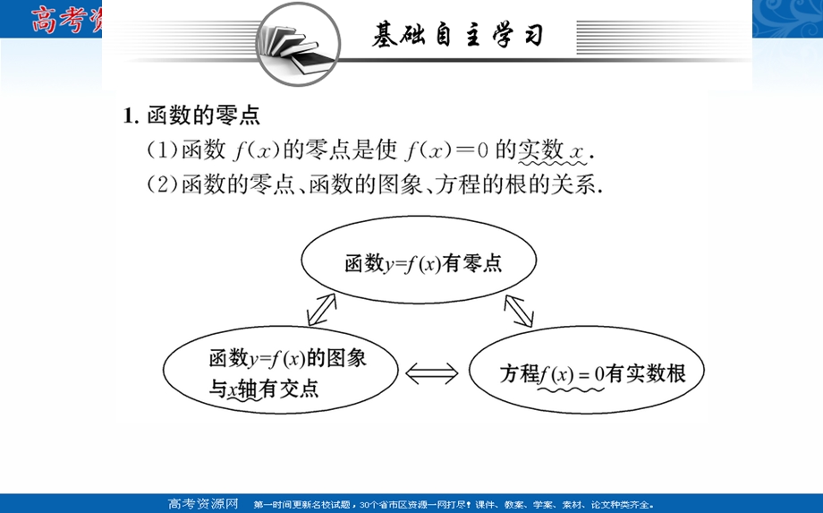 2021-2022学年新教材数学必修第一册（人教A版）课件：4-5 函数的应用（二）-1 .ppt_第2页