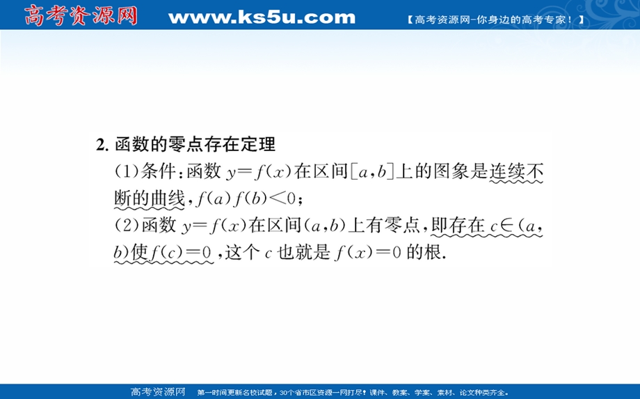 2021-2022学年新教材数学必修第一册（人教A版）课件：4-5 函数的应用（二）-1 .ppt_第3页