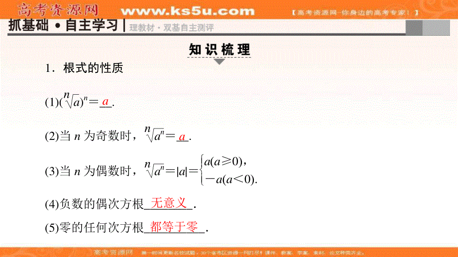 2018届高考数学（文）大一轮复习课件：第2章 第5节 指数函数 .ppt_第3页