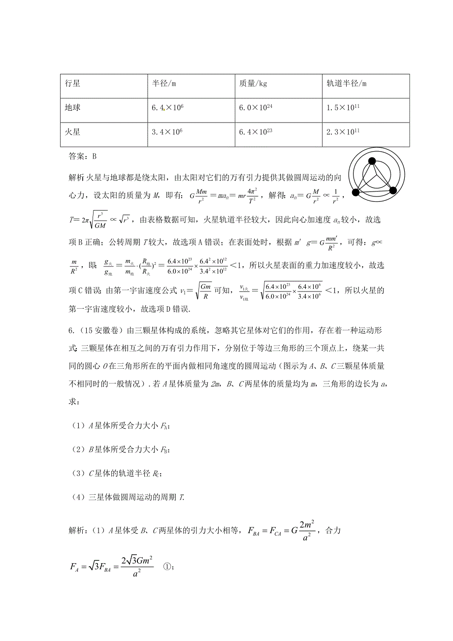 2018版高三物理一轮复习5年真题分类 2015年高考真题汇编 专题5 万有引力定律 WORD版含解析.docx_第3页