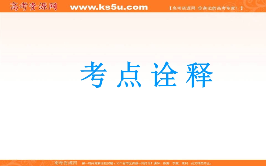 2016届高三地理二轮复习课件：专题四《水体运动规律》.ppt_第2页