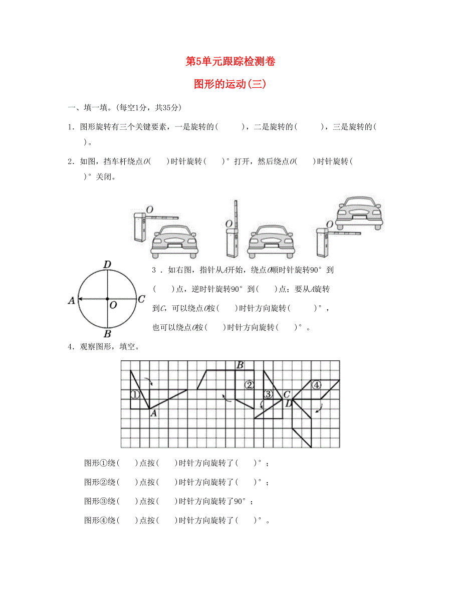 五年级数学下册 第5单元跟踪检测卷 新人教版.doc_第1页