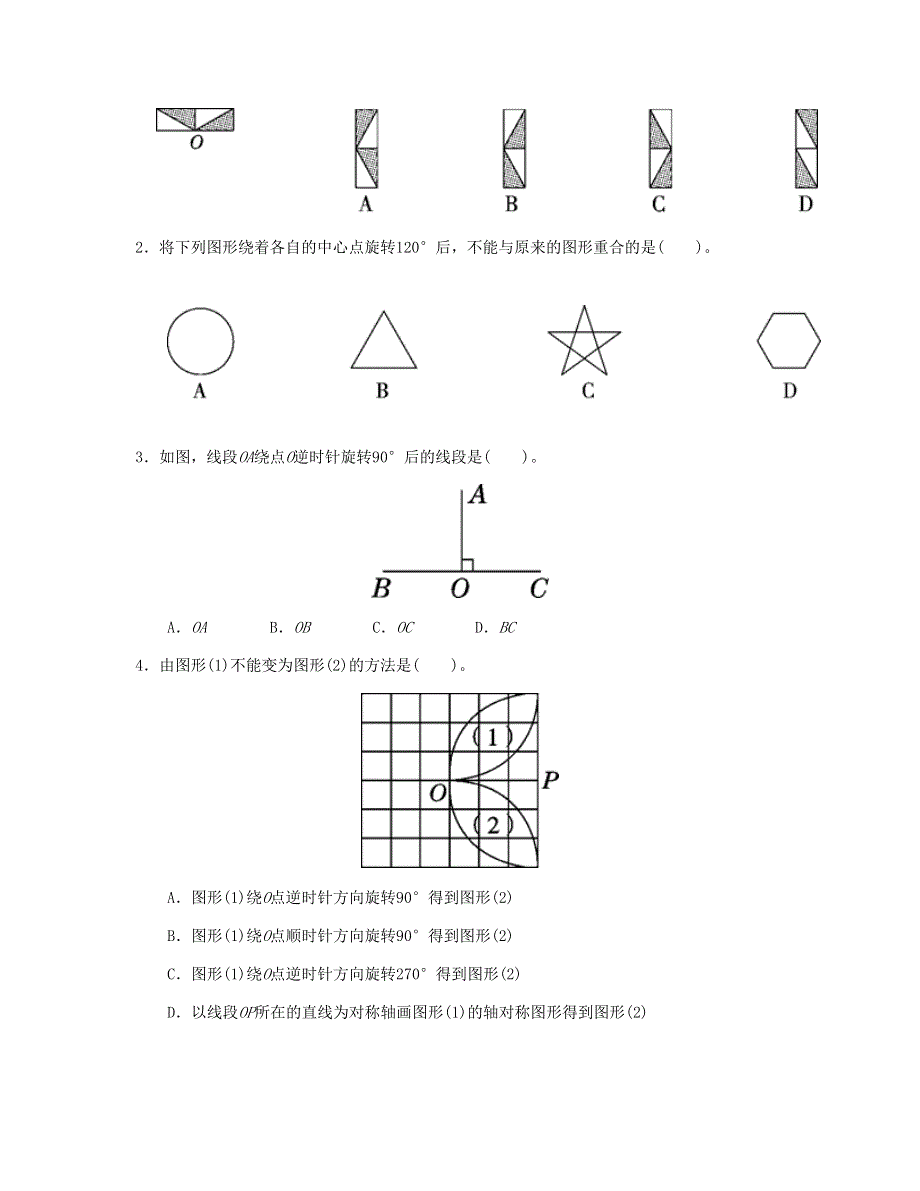 五年级数学下册 第5单元跟踪检测卷 新人教版.doc_第3页