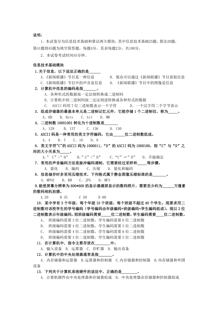 上海市上海理工大学附属中学2010-2011学年高二下学期期中考试信息技术试题.doc_第1页