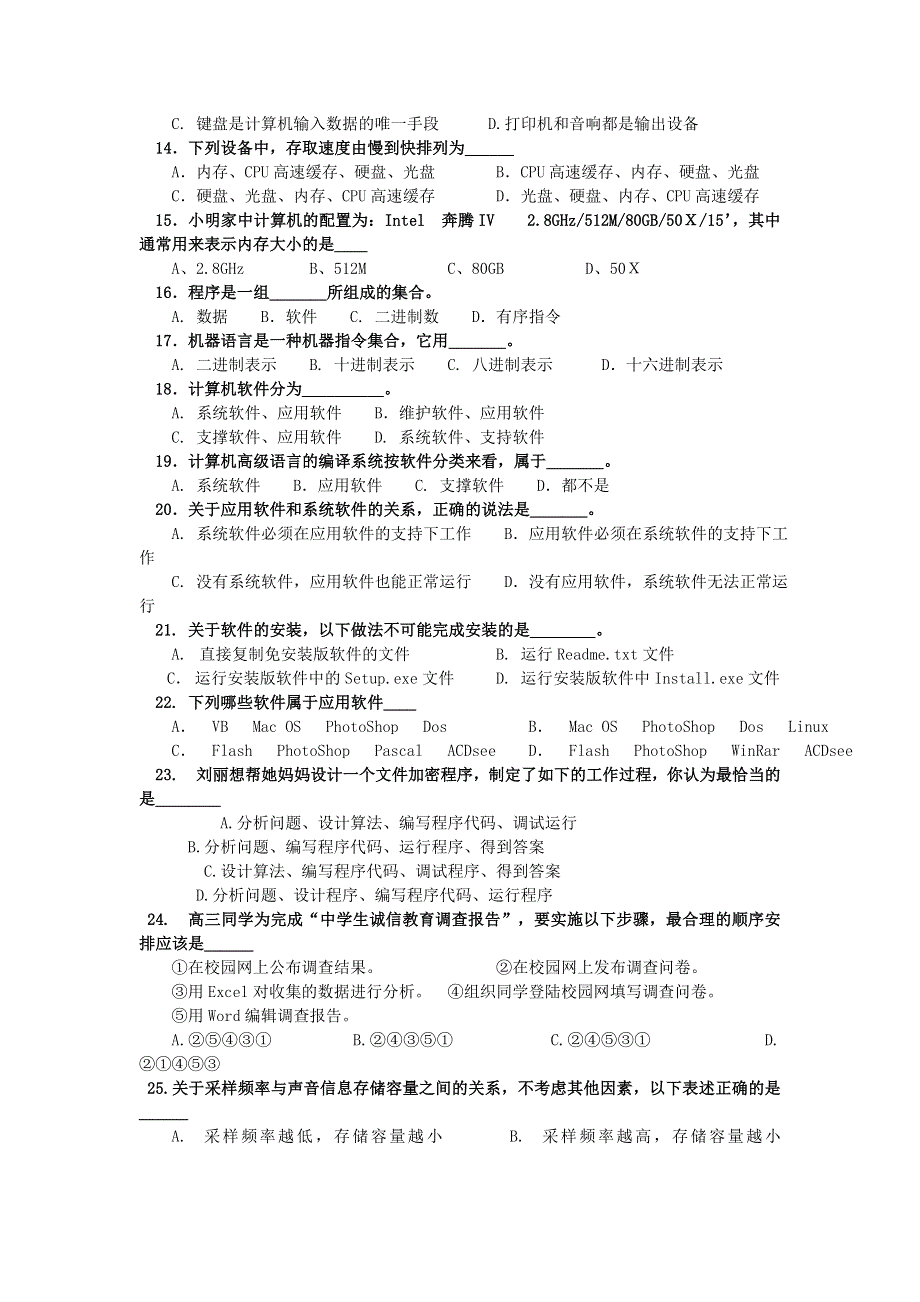 上海市上海理工大学附属中学2010-2011学年高二下学期期中考试信息技术试题.doc_第2页