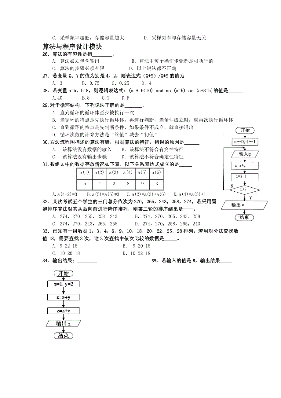 上海市上海理工大学附属中学2010-2011学年高二下学期期中考试信息技术试题.doc_第3页