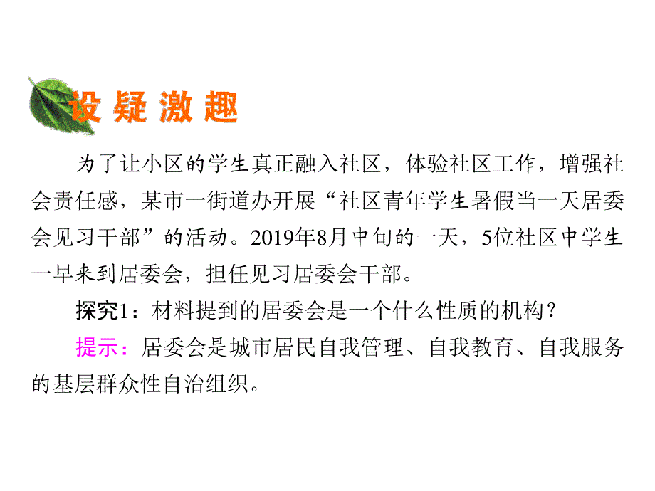 2019-2020学年人教版高中政治必修二配套课件：第1单元 公民的政治生活 第2课 第3框 .ppt_第3页