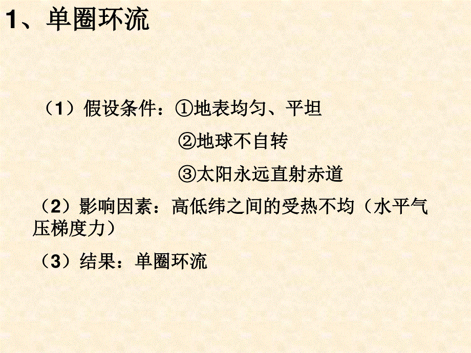 2015-2016学年高一地理人教版必修1课件：2.2 气压带和风带 1 .ppt_第3页