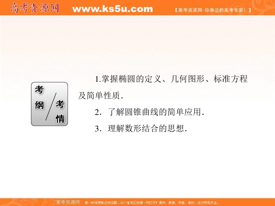 2018届高考数学（文）大一轮复习讲义课件：第八章 平面解析几何 8-5 .ppt_第3页