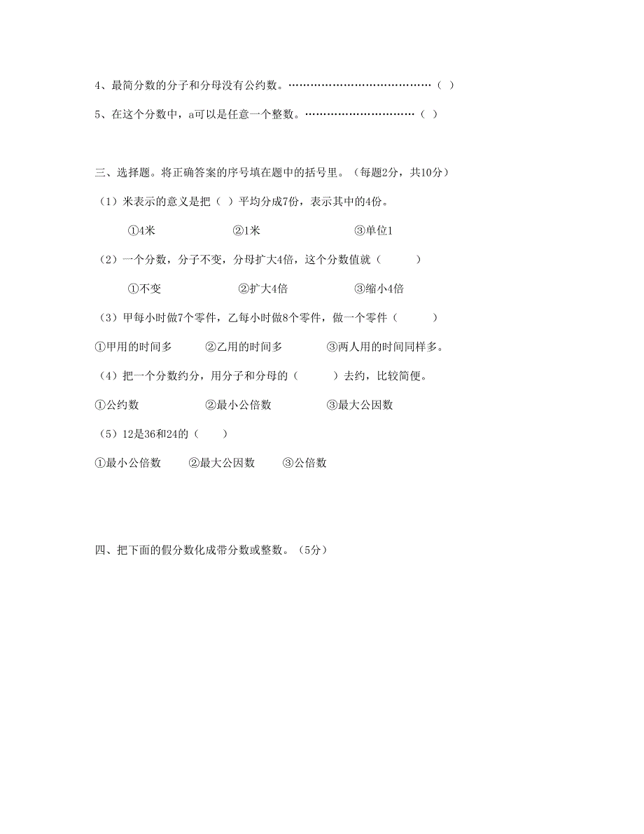 五年级数学下册 第4单元《分数的意义和性质》测试卷 (2) 新人教版.doc_第2页