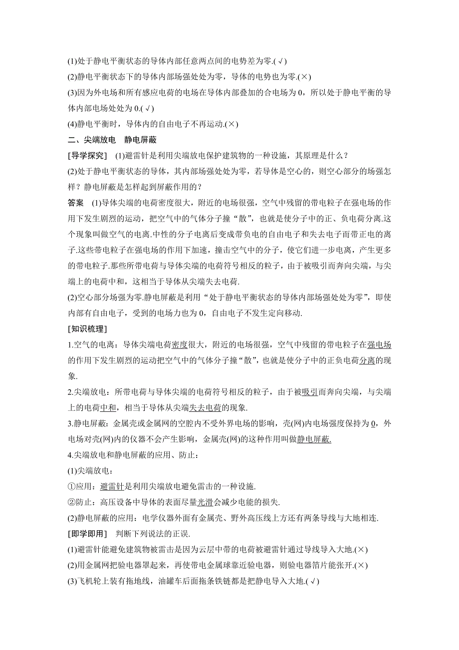 2018版物理《学案导学与随堂笔记》人教版选修3-1文档：第一章 静电场 7 WORD版含答案.docx_第2页