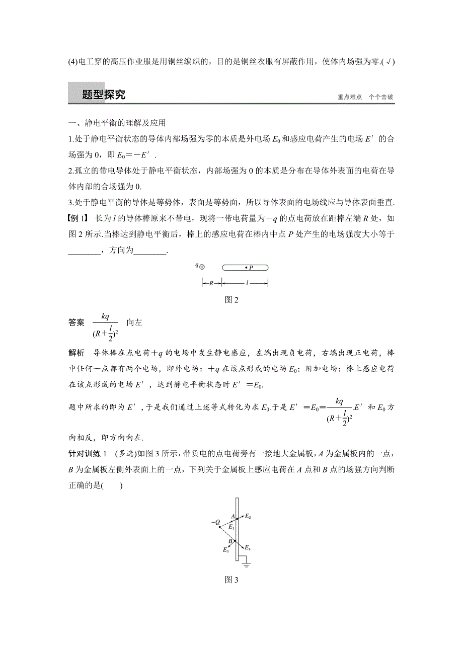 2018版物理《学案导学与随堂笔记》人教版选修3-1文档：第一章 静电场 7 WORD版含答案.docx_第3页