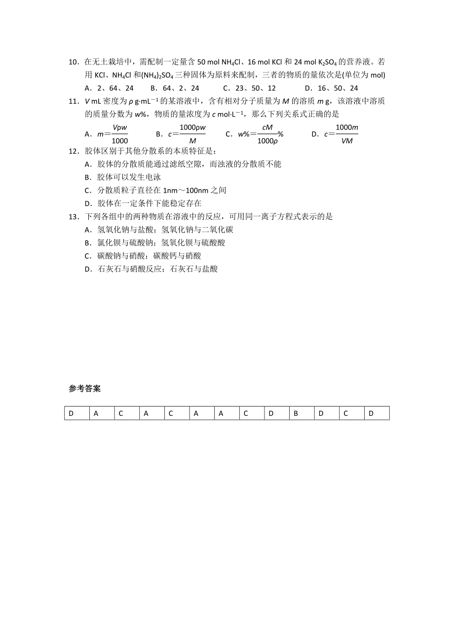 11-12学年 高一化学 拓展精练15.doc_第2页