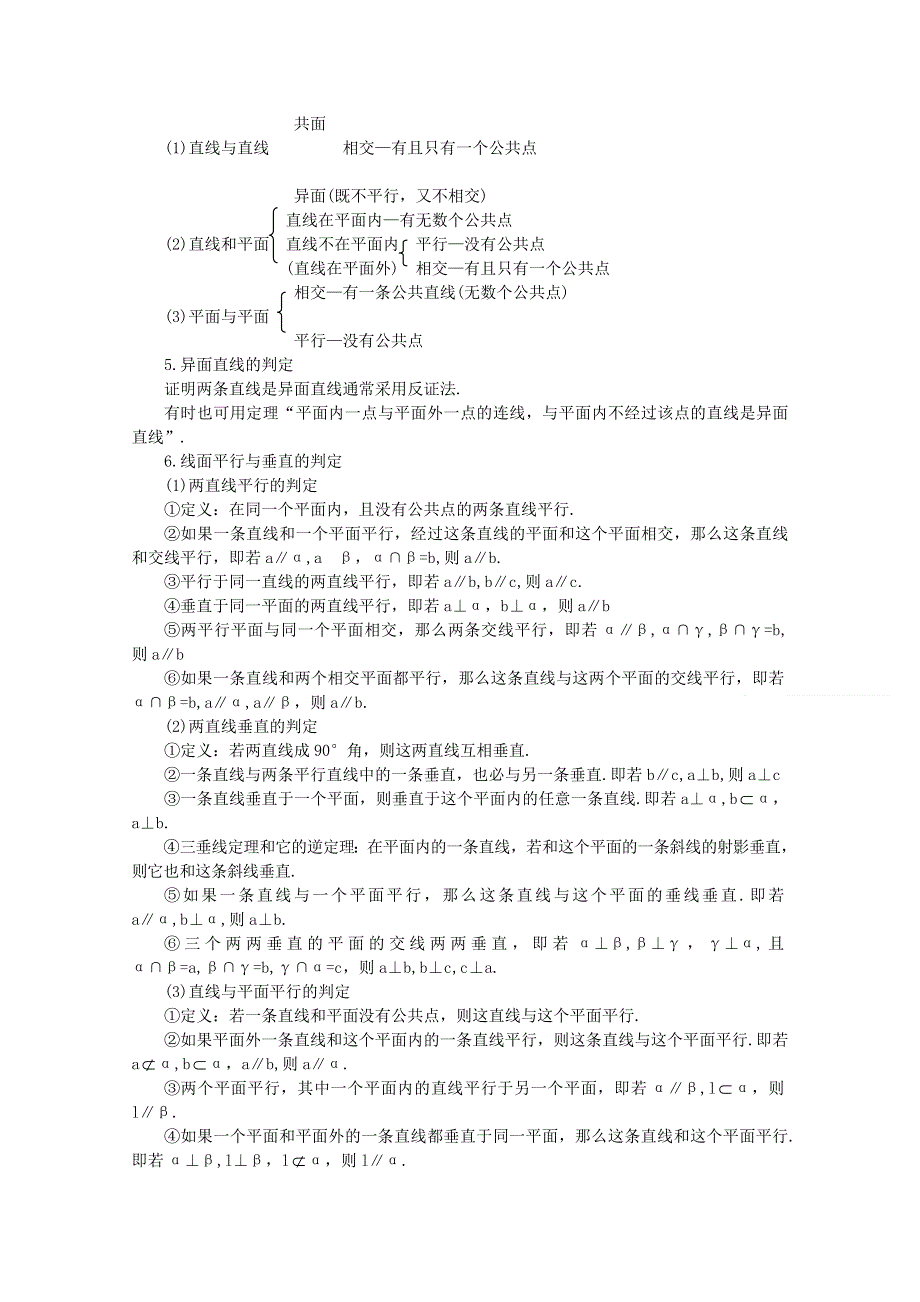 [原创]2011届高考数学第二轮专题复习系列(9)—立体几何.doc_第2页