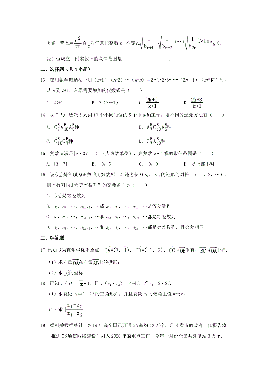 上海市上海师范大学附属中学2020-2021学年高一数学下学期期末考试试题（含解析）.doc_第2页