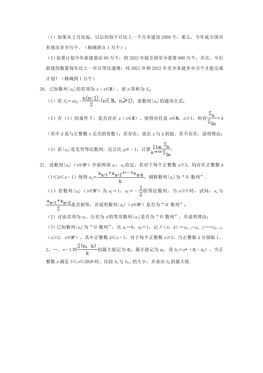 上海市上海师范大学附属中学2020-2021学年高一数学下学期期末考试试题（含解析）.doc_第3页