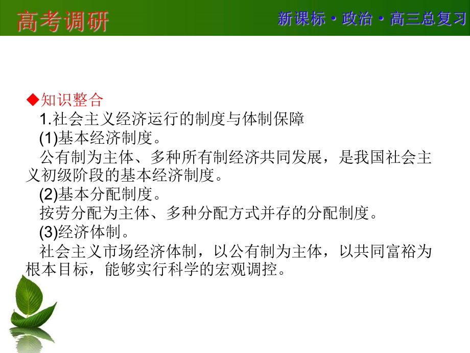 2016届高三政治一轮复习单元提升 必修一 经济生活 第二单元 生产、劳动与经营 .ppt_第3页