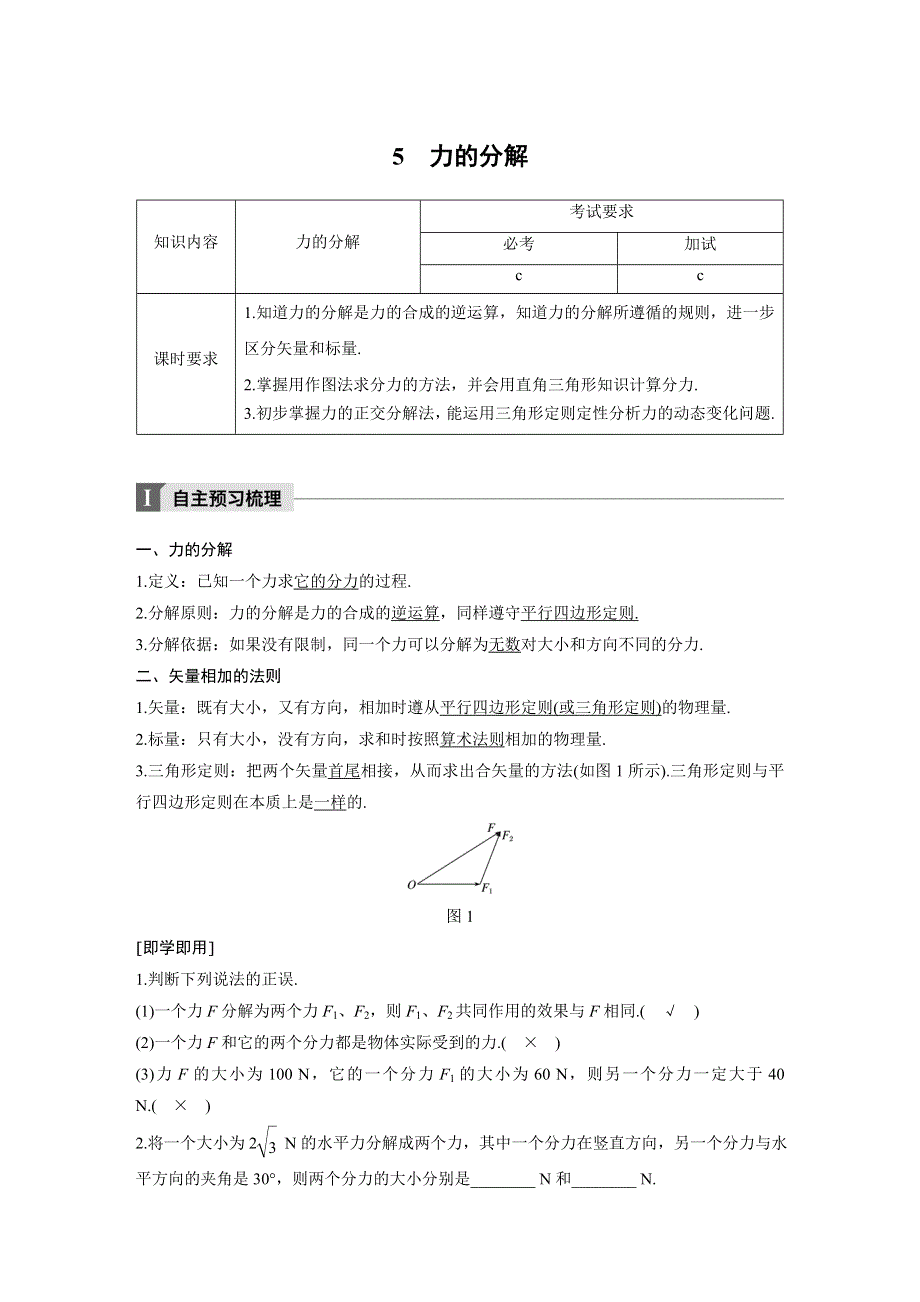 2018版物理《学案导学与随堂笔记》人教版（浙江版）必修一文档：第三章 相互作用5 WORD版含答案.docx_第1页