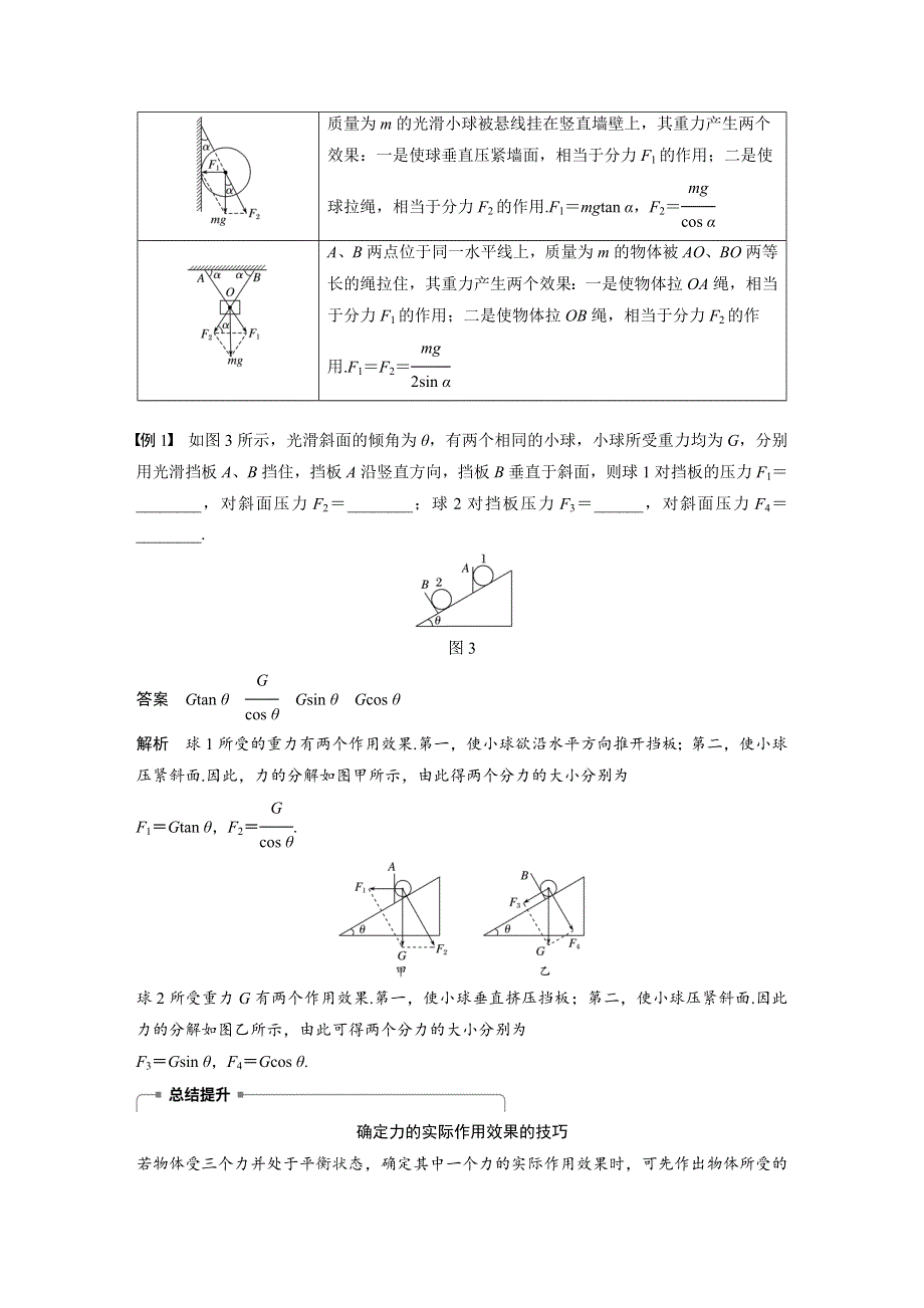 2018版物理《学案导学与随堂笔记》人教版（浙江版）必修一文档：第三章 相互作用5 WORD版含答案.docx_第3页