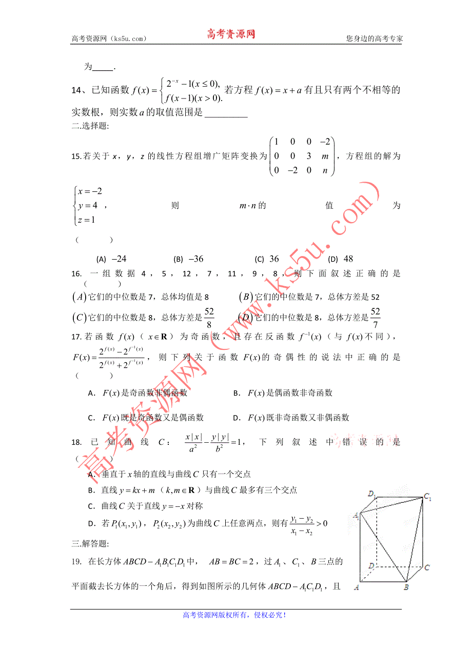 上海市上海理工大学附属中学2011届高三第四次月考数学（文）试题（无答案）.doc_第2页