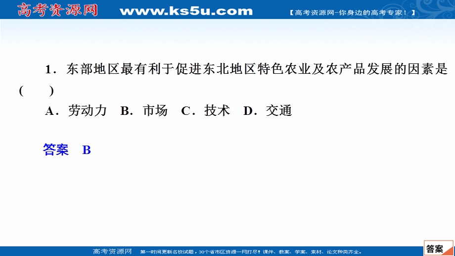 2020届高考地理大二轮刷题首选卷课件：第二篇 热点五 加强区域合作　实现协调发展 .ppt_第3页