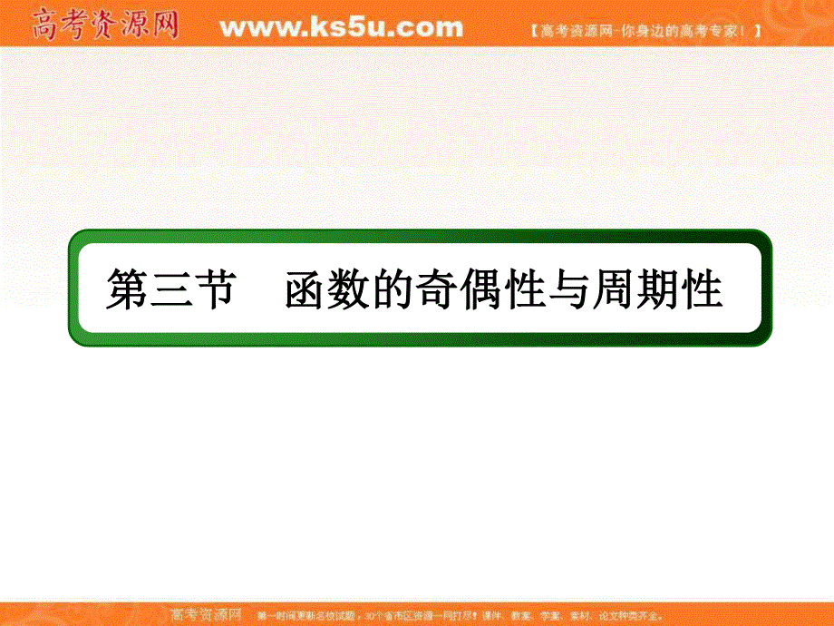 2018届高考数学（文）大一轮复习讲义课件：第二章 函数、导数及其应用 2-3 .ppt_第2页