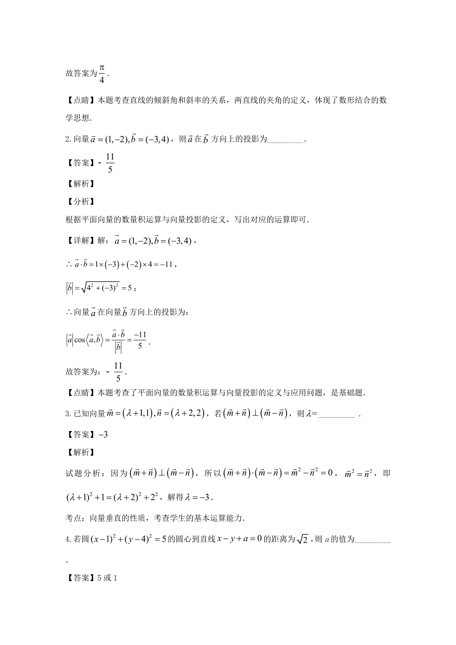 上海市上海师范大学附属中学2019-2020学年高二数学上学期期中试题（含解析）.doc_第2页