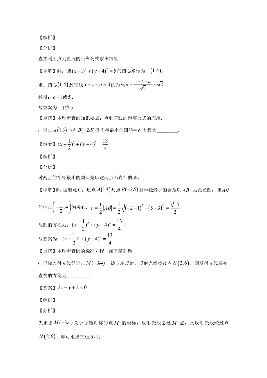 上海市上海师范大学附属中学2019-2020学年高二数学上学期期中试题（含解析）.doc_第3页