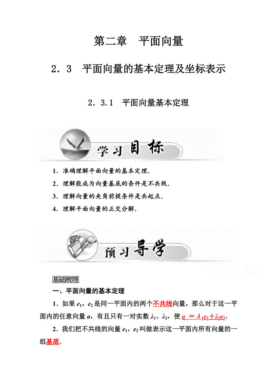 2015-2016学年高一人教A版数学必修4练习：2．3.docx_第1页