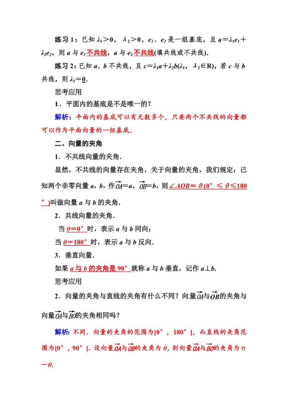 2015-2016学年高一人教A版数学必修4练习：2．3.docx_第2页