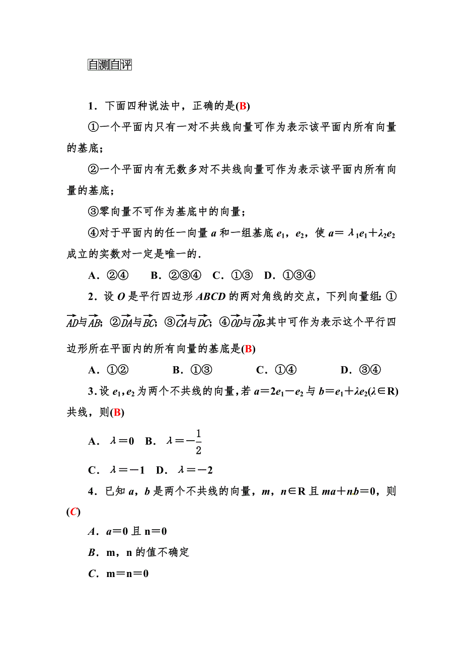 2015-2016学年高一人教A版数学必修4练习：2．3.docx_第3页