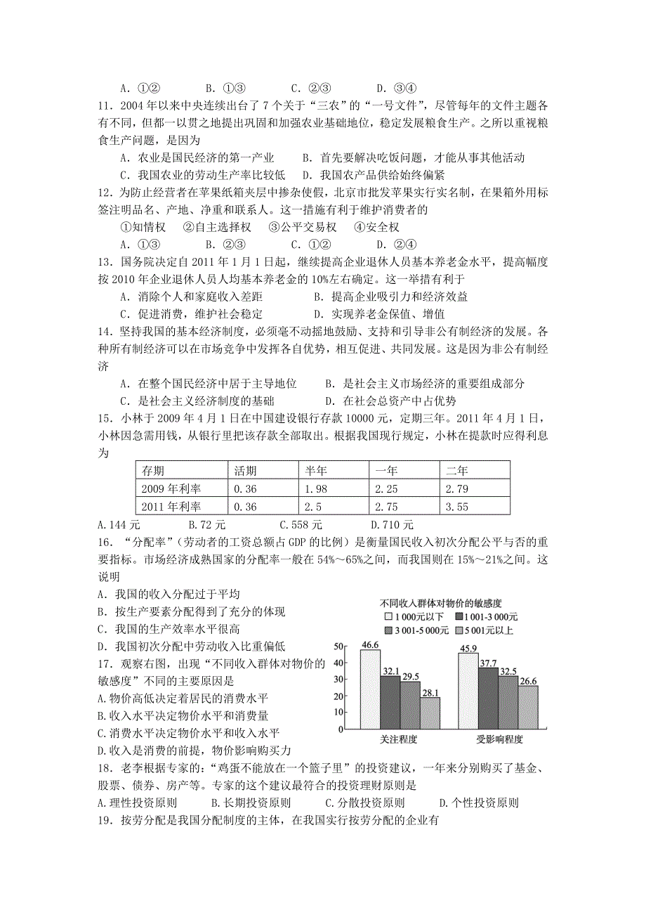 上海市上海理工大学附属中学2012届高三第一次月考 政治试题.doc_第2页