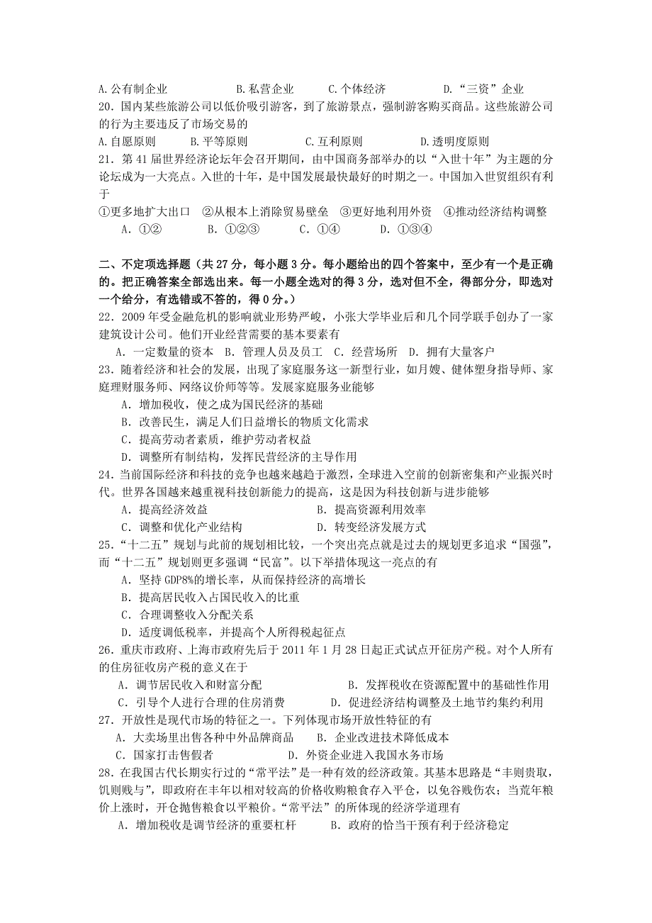 上海市上海理工大学附属中学2012届高三第一次月考 政治试题.doc_第3页