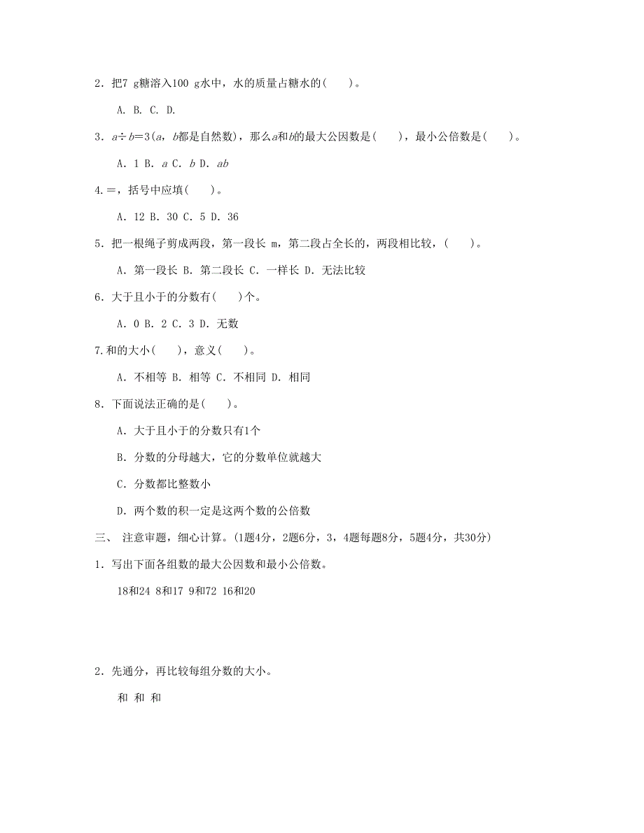 五年级数学下册 第4单元过关检测卷 新人教版.doc_第2页