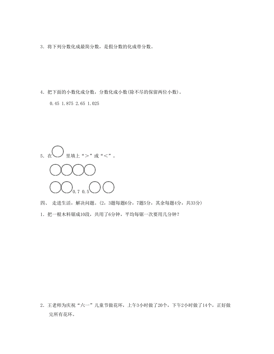 五年级数学下册 第4单元过关检测卷 新人教版.doc_第3页