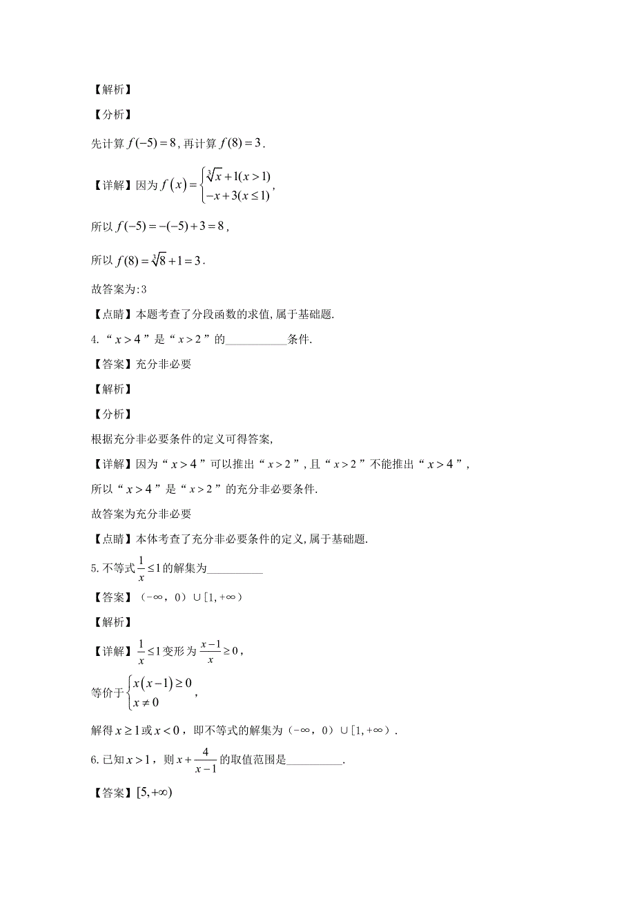 上海市上海师范大学附属中学2019-2020学年高一数学上学期期中试题（含解析）.doc_第2页