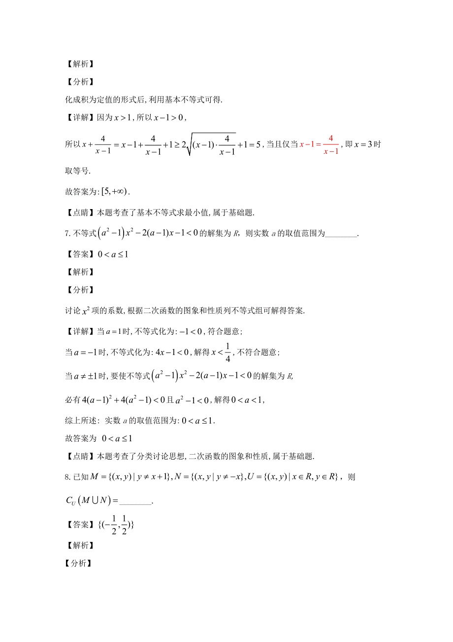 上海市上海师范大学附属中学2019-2020学年高一数学上学期期中试题（含解析）.doc_第3页