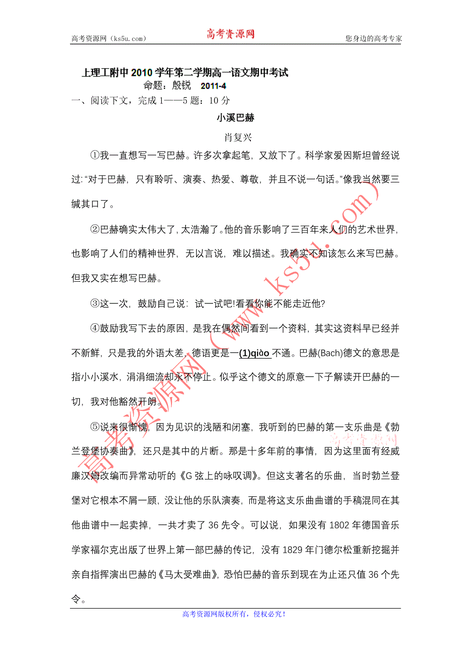 上海市上海理工大学附属中学2010-2011学年高一下学期期中考试语文试题.doc_第1页