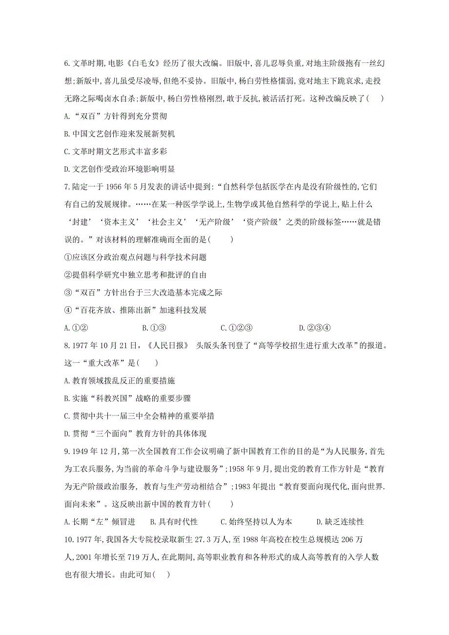 （新课改）2021届高考历史一轮复习 考点精练（66）现代中国的科技、教育与文学艺术（含解析）.doc_第2页