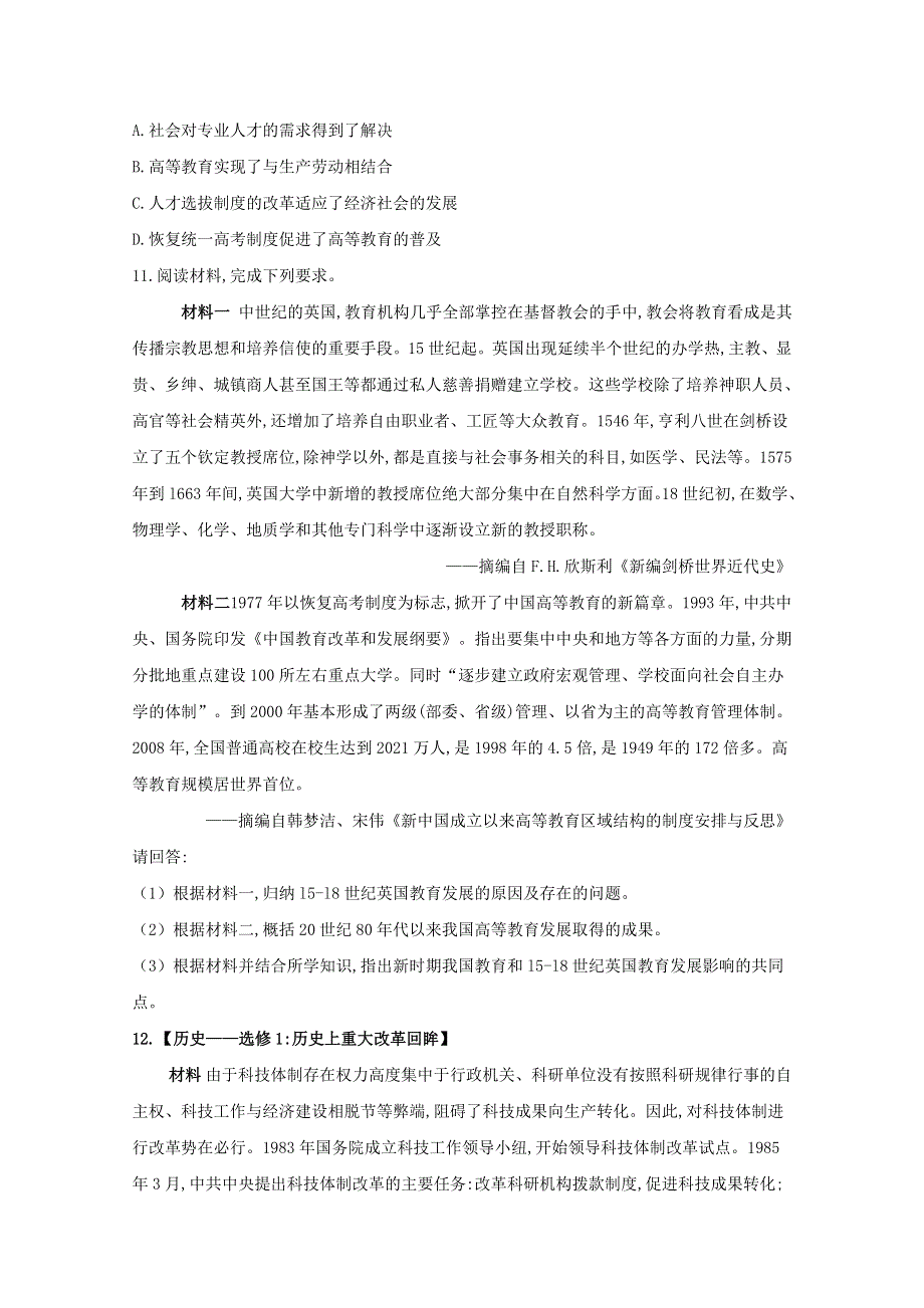 （新课改）2021届高考历史一轮复习 考点精练（66）现代中国的科技、教育与文学艺术（含解析）.doc_第3页