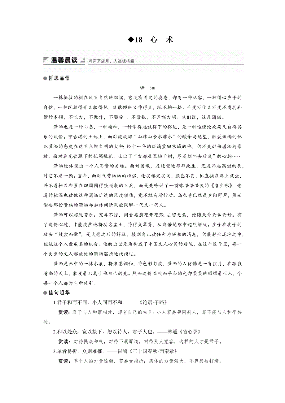 2015-2016学年粤教版选修《唐宋散文选读》 第18课 心术 学案 WORD版含解析.docx_第1页