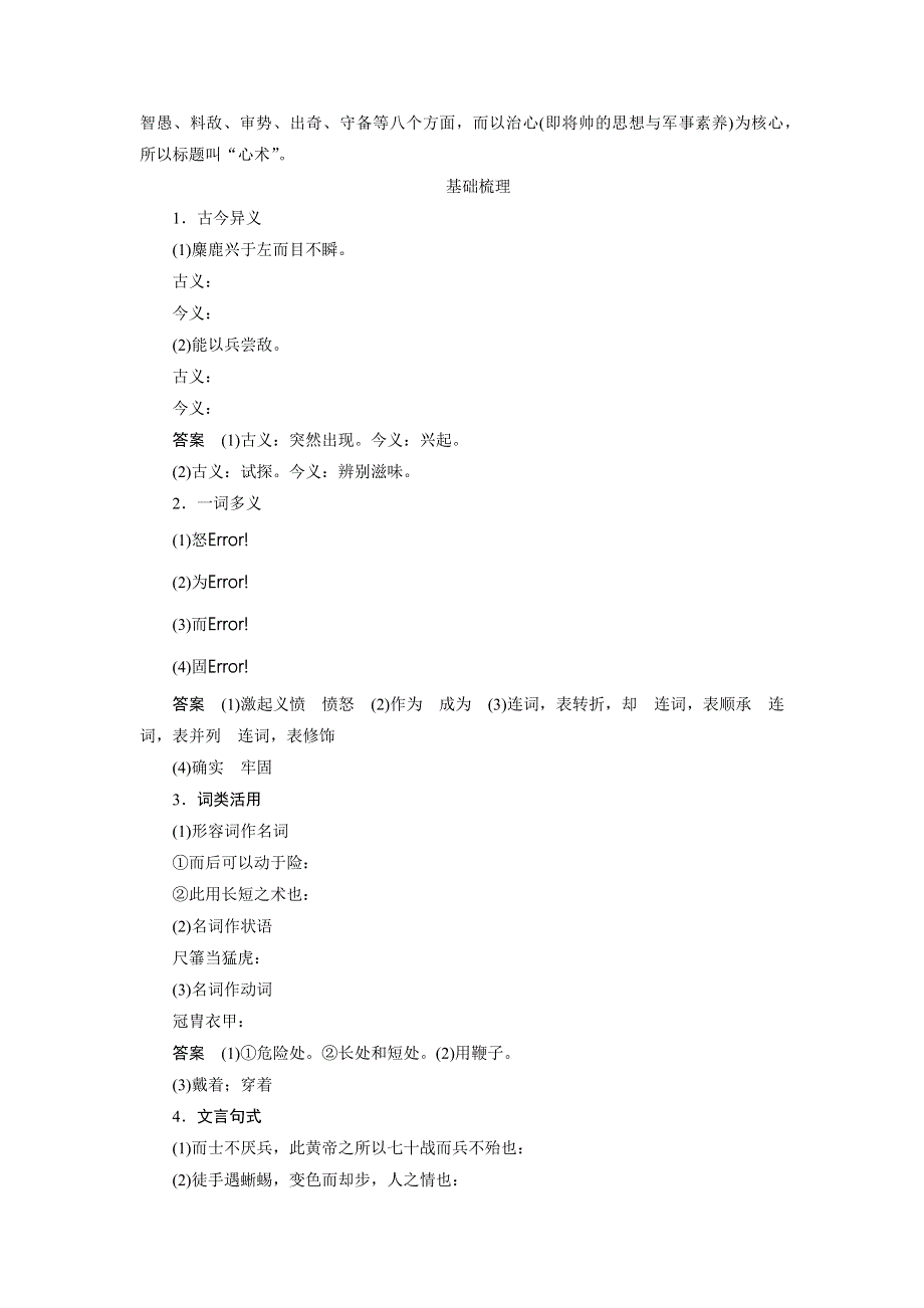 2015-2016学年粤教版选修《唐宋散文选读》 第18课 心术 学案 WORD版含解析.docx_第3页