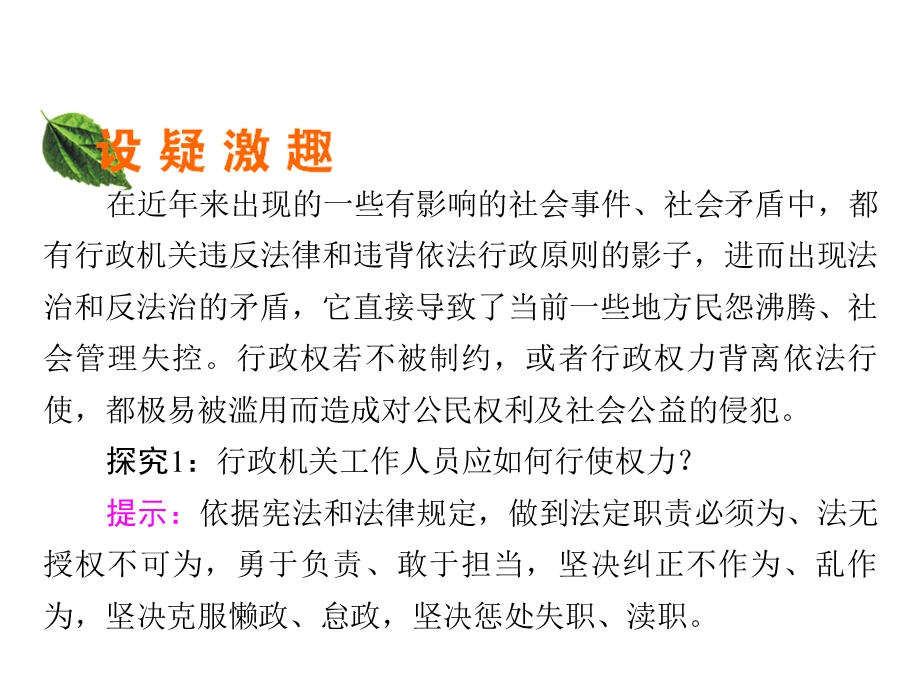 2019-2020学年人教版高中政治必修二配套课件：第2单元 为人民服务的政府 第4课 第1框 .ppt_第3页