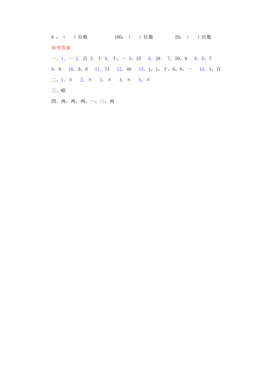 一年级数学下册 4 100以内数的认识（数数）练习 新人教版.doc_第2页