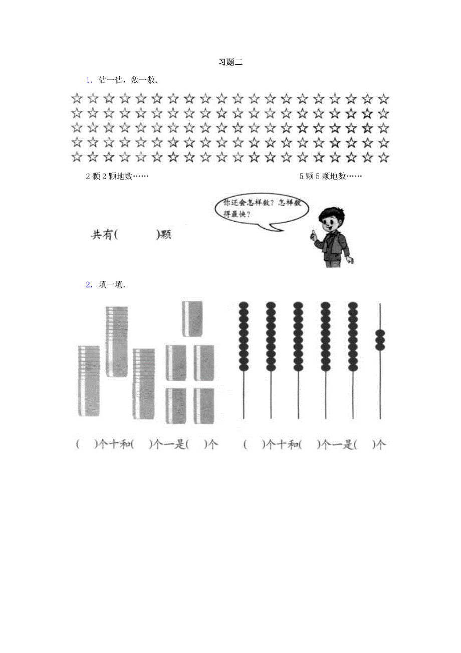 一年级数学下册 4 100以内数的认识（数数）练习 新人教版.doc_第3页